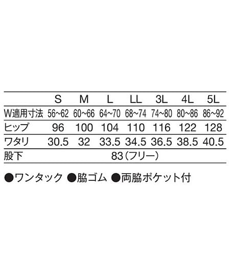 【全4色】レディススラックス（脇ゴム・透け防止） サイズ詳細