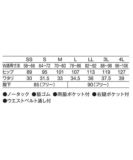 【全5色】メディカルパンツ（制菌・透け防止・男女兼用） サイズ詳細