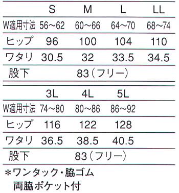 【全5色】レディススラックス（透け防止・脇ゴム） サイズ詳細