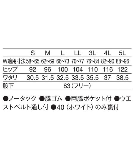 【全3色】レディススラックス（透け防止・脇ゴム） サイズ詳細