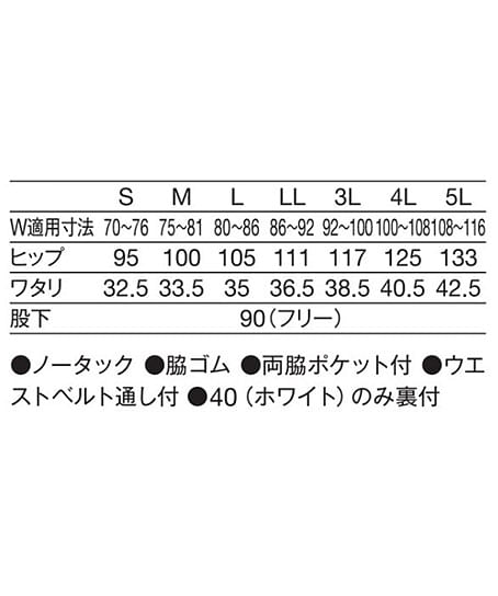 【全3色】メンズスラックス（透け防止・脇ゴム） サイズ詳細