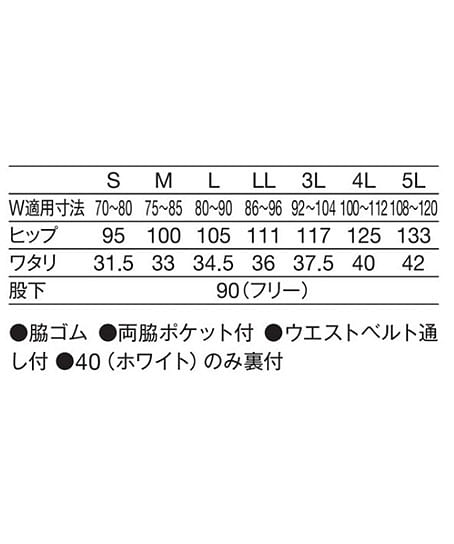 【全2色】メンズスラックス（脇ゴム・透け防止） サイズ詳細