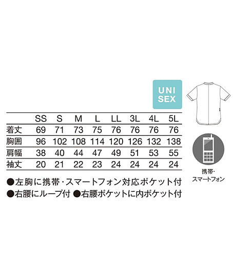スクラブ（男女兼用/吸汗性・制電・ストレッチ・グリーン購入法対応商品・工業洗濯可） サイズ詳細