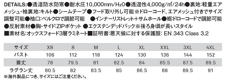 【全5色】ブラックラダー防寒ジャケット（防水防風・男女兼用） サイズ詳細