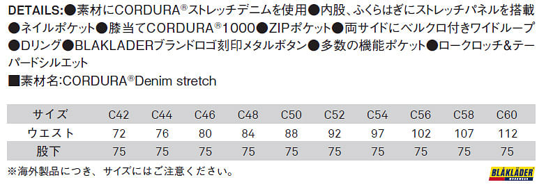 【全2色】ブラックラダー デニムパンツ(ストレッチ・メンズ） サイズ詳細