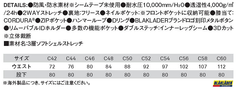 【全1色】ブラックラダー ソフトシェル防寒パンツ（防風・ストレッチ） サイズ詳細