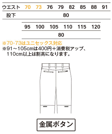 【全5色】バーチカルポケットパンツ（ストレッチ・男女兼用） サイズ詳細