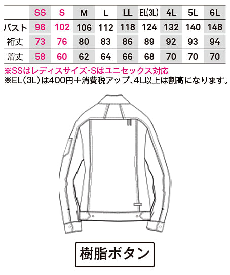 【全5色】長袖ジャケット（ストレッチ・制電・男女兼用） サイズ詳細
