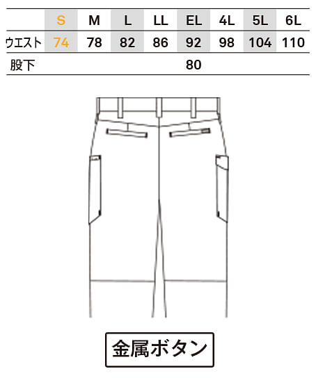 【全4色】ノータックカーゴパンツ（ストレッチ・静電気帯電防止・男女兼用） サイズ詳細