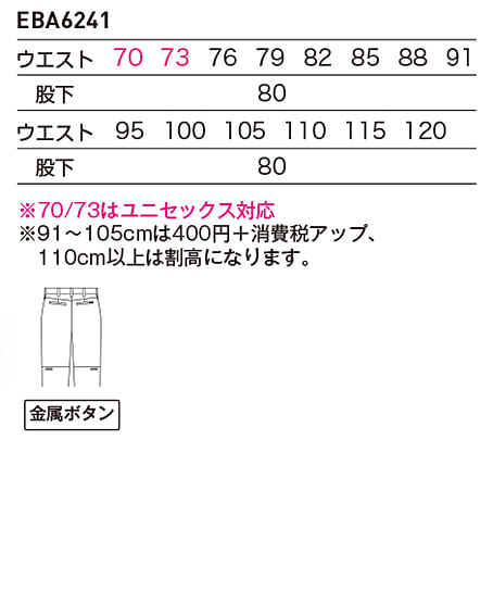 【全5色】バーチカルポケットパンツ（制電・ストレッチ・男女兼用） サイズ詳細