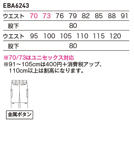 【全5色】ノータックカーゴパンツ（制電・ストレッチ・男女兼用） サイズ詳細