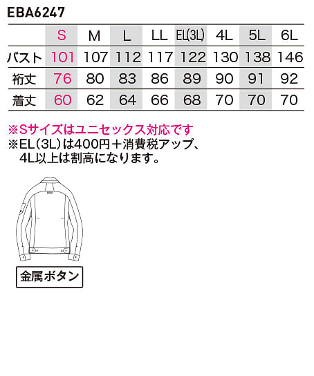 【全5色】長袖ジャケット（制電・ストレッチ・男女兼用） サイズ詳細