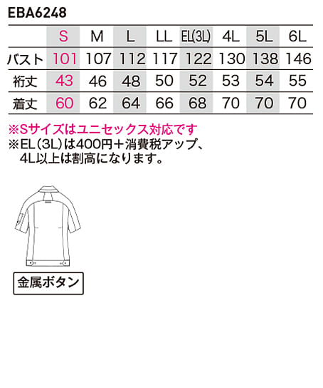 【全5色】半袖ジャケット（制電・ストレッチ・男女兼用） サイズ詳細