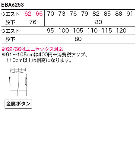 【全4色】ノータックカーゴパンツ（JIS帯電防止規格・男女兼用） サイズ詳細