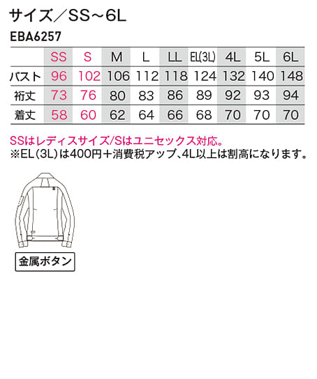 【全5色】長袖ジャケット（JIS帯電防止規格・男女兼用） サイズ詳細