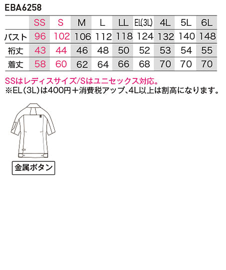 【全5色】半袖ジャケット（JIS帯電防止規格・男女兼用） サイズ詳細