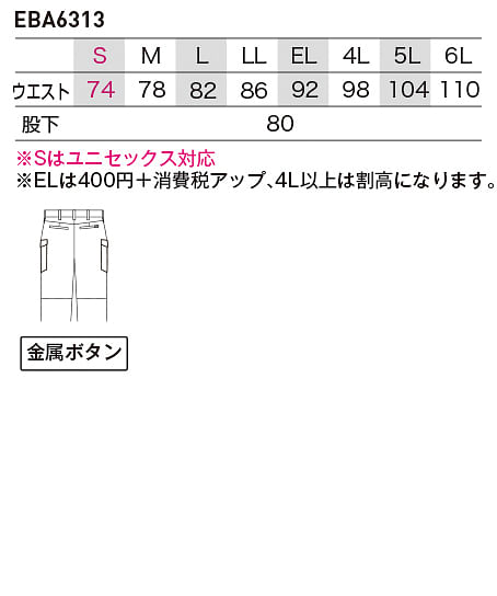 【全4色】ノータックカーゴパンツ（ストレッチ・涼感・男女兼用） サイズ詳細