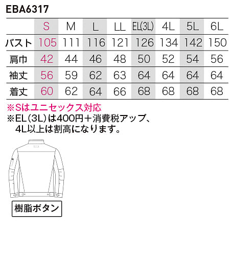 【全6色】長袖ジャケット（ストレッチ・涼感・男女兼用） サイズ詳細