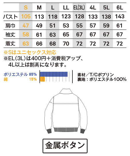 【全4色】フィールドジャケット（撥水加工・男女兼用） サイズ詳細