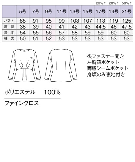 【全2色】プルオーバー（ストレッチ・ウォッシャブル） サイズ詳細