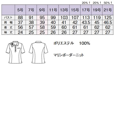 【全2色】ポロニット（ニット・接触冷感・吸汗速乾・消臭・エコ/通気度117㎤/㎠・s） サイズ詳細