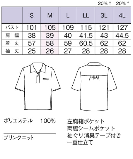 【全3色】ポロニット（吸水速乾・消臭テープ付き） サイズ詳細