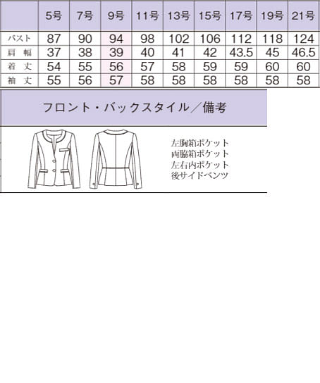 【全1色】ノーカラージャケット（抗菌防臭加工・グリッタードット） サイズ詳細