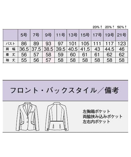 【全2色】ジャケット（ブリスチェック） サイズ詳細
