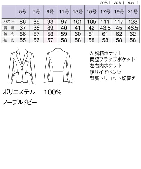 【全2色】ジャケット（ストレッチ・エコ） サイズ詳細