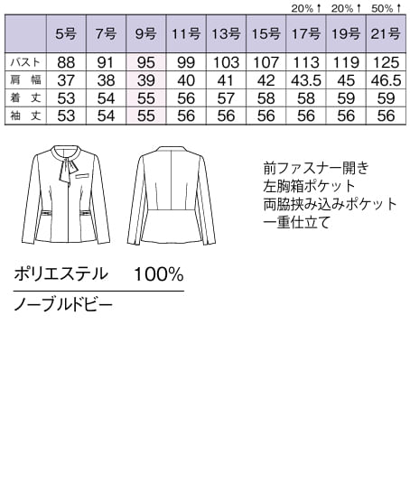 【全2色】ソフトジャケット（ストレッチ・エコ） サイズ詳細