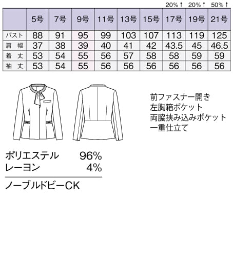 【全2色】ソフトジャケット（チェック柄・ストレッチ・エコ） サイズ詳細
