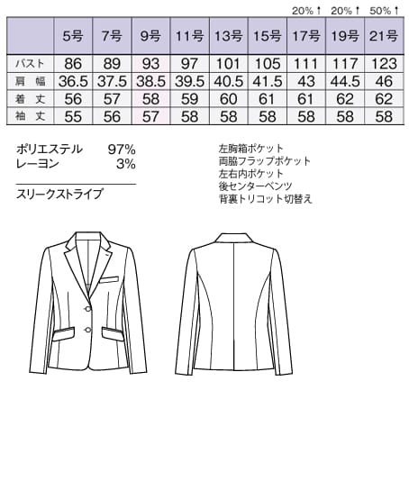 【全2色】ジャケット(ストライプ柄・ストレッチ) サイズ詳細