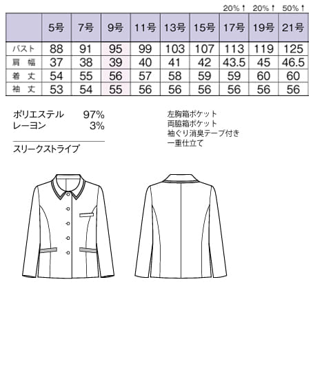 【全2色】ソフトジャケット(ストレッチ・ストライプ柄・消臭テープ付) サイズ詳細