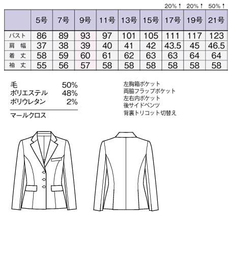 【全2色】ジャケット(ストレッチ・静電気防止) サイズ詳細