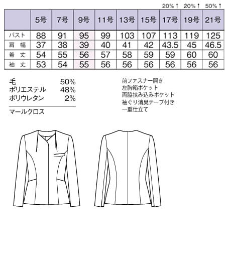 【全2色】ソフトジャケット(ストレッチ・静電気防止・家庭洗濯OK) サイズ詳細