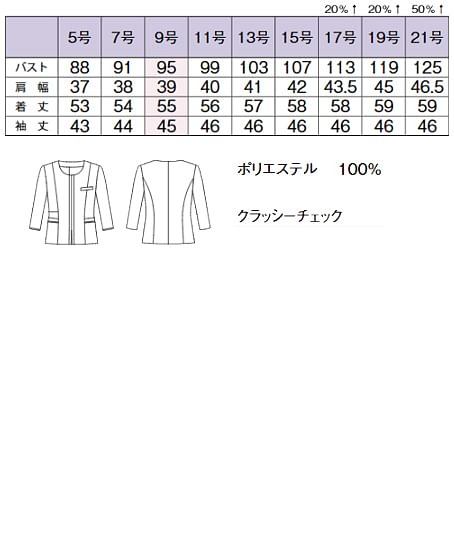 【全2色】ソフトジャケット（ストレッチ・防汚・消臭） サイズ詳細