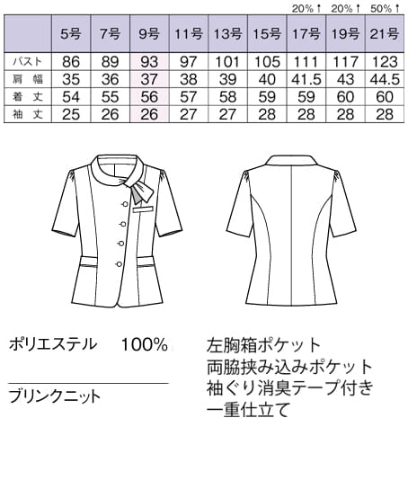 【全3色】オーバーブラウス（ニット・吸水速乾・消臭テープ付き） サイズ詳細