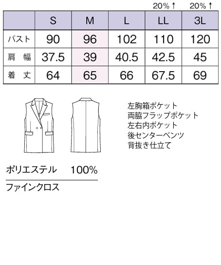 【全2色】ロングベスト（ストレッチ・ウォッシャブル） サイズ詳細