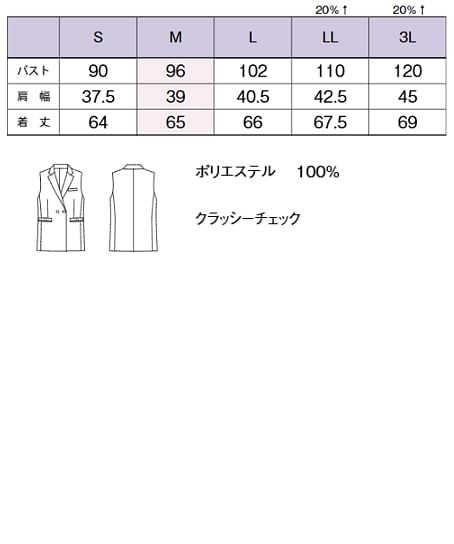 【全2色】ロングベスト（ストレッチ・防汚） サイズ詳細