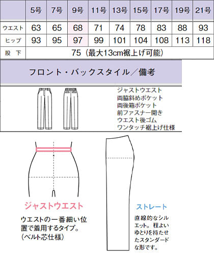 【全2色】裾上げらくらくパンツ（ストレッチ・後ろゴム） サイズ詳細