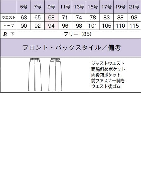 【全2色】ワイドパンツ（無地・ストレッチ・ウエストゴム） サイズ詳細