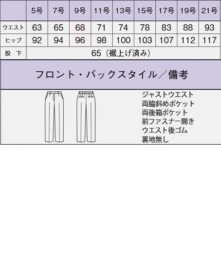 【全2色】テーパードパンツ（無地・ストレッチ・ウエストゴム） サイズ詳細