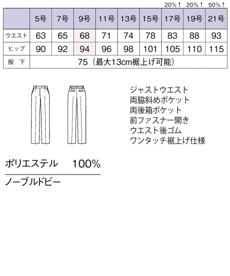 【全2色】裾上げらくらくパンツ（ストレッチ・エコ） サイズ詳細
