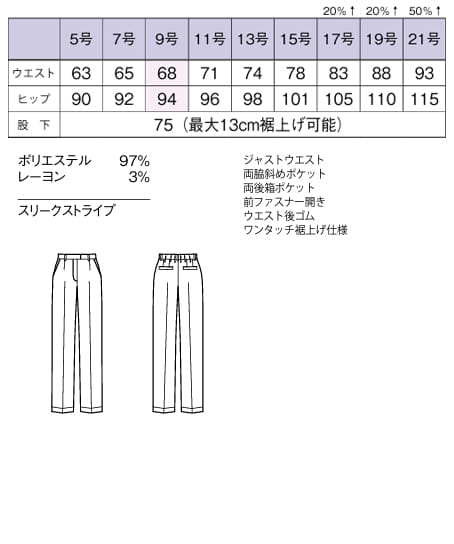 【全2色】裾上げらくらくパンツ(ストレッチ・ストライプ柄) サイズ詳細
