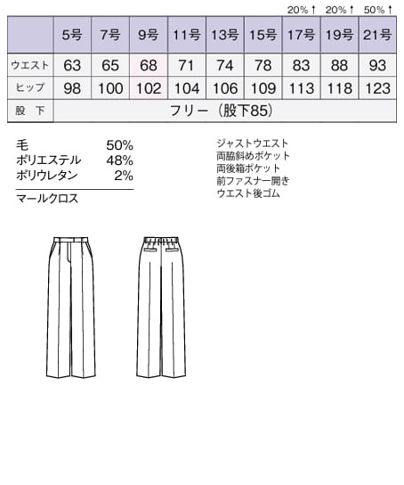 【全2色】ワイドパンツ(ストレッチ・静電気防止・家庭洗濯OK・部分ゴム) サイズ詳細