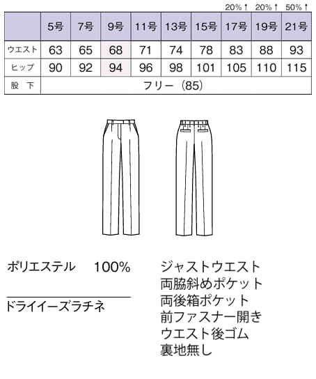 【全２色】ストレートパンツ（ストレッチ・防汚加工） サイズ詳細