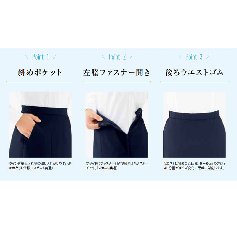 【全2色】Aラインスカート（ファインクロス/ストレッチ・抗菌裏地）