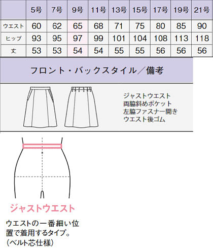 【全2色】Aラインスカート（ファインクロス/ストレッチ・抗菌裏地） サイズ詳細