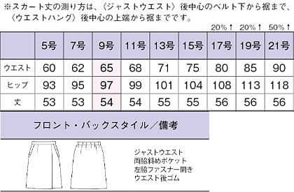 【全2色】プリーツスカート（抗菌裏地・静電気防止・ウエスト後ろゴム） サイズ詳細