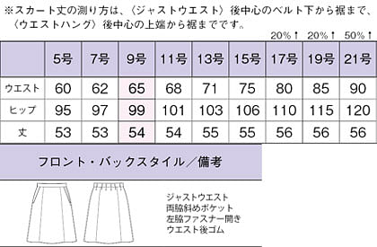 【全1色】Aラインスカート（抗菌防臭加工） サイズ詳細